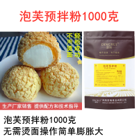 泡芙预拌粉泡芙原料1kg 起发好免烫面易成功 泡芙专用粉厂家销售 泡芙预拌粉1000克