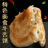 山东烧饼芝麻烧饼吊炉小烧饼千层饼缸贴烤饼肉夹馍饼白吉馍饼馒头[8月31日发完] 牛舌稣(五香) 5个饼(试吃)无赠品