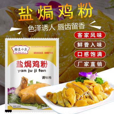 正宗客家风味厨圣小夫盐焗鸡调味粉盐焗香料盐焗调料盐焗鸡粉家用 盐焗鸡粉20克*5小包