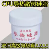 电脑笔记本cpu散热导热膏CPU硅胶显卡电子维修 导热硅胶导热硅脂 cpu散热CPU硅胶显卡导热硅胶导热硅脂