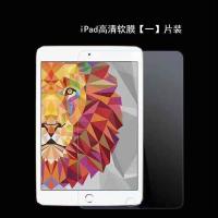 iPad Air 2/3平板钢化膜mini12/3/4/5紫光护眼钢化玻璃防爆膜 高清软膜一片装[高清版] mini4/