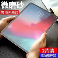 iPad2019磨砂钢化膜10.5寸2018全屏苹果air平板mini12345贴膜pro7 iPad 10.2寸 新