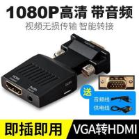 VGA转HDMI转换器带音频电脑VGA接电视拖影仪转接头vga公转HDMI母 黑色