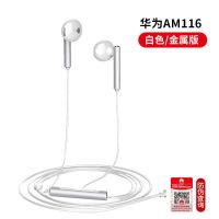 华为原装半入耳式耳机AM116nova4e p10荣耀10畅享9 AM115小米 AM116[银]+[官方正品盒装]