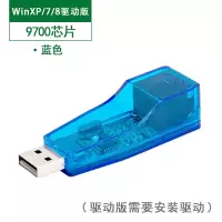 usb网卡外置笔记本台式机网卡 usb2.0网卡有线网卡 支持win7平板 蓝色(驱动版)