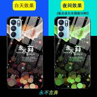 OPPOReno6手机壳夜光玻璃OPPOReno6pro个性壳包边防摔Reno6保护套 永不言弃 OPPOReno6(无