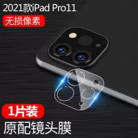 2021新款ipadpro镜头膜2020苹果平板电脑后摄像头贴膜11寸12.9寸 2021款iPadPro[11寸] 超