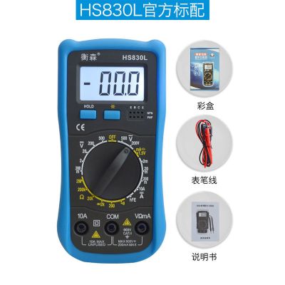 电工HS9205A+高精度电子万用表数字万能表万用电表防烧带自动关机 HS830L 标配(含表笔线+电池)