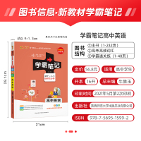 新教材新高考 学霸笔记高中英语RJ人教版必修+选择性必修pass绿卡图书高一高二高三高考英语单词语法基础知识大全教材讲解
