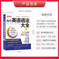 FX pass绿卡 pass绿卡图书2021新版 高中英语语法大全 高考英语基础知识手册英语教辅辅导资料 高一至高三通用