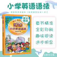 2021 新修订版 薄冰小学生英语语法书+作文技巧+古诗词 三四五六年级下册上册小升初英语语法大全训练图解单词学习