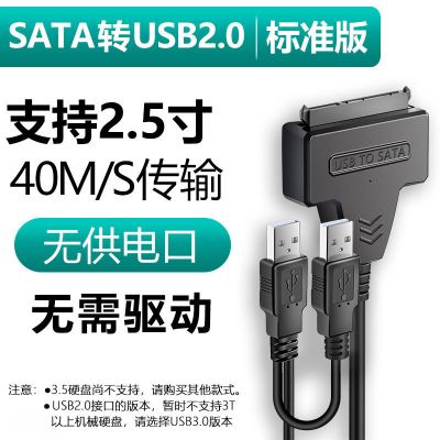 达而稳SATA转USB3.0转接线笔记本USB2.0 3.0外接硬盘数据线易驱线 标准版[2.5寸固态硬盘] USB2.