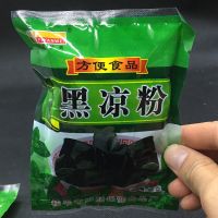 [家庭用]广西黑凉粉烧仙草凉粉夏日清爽凉粉冻原料奶茶店仙草冻 小包黑凉粉50g(配量杯)