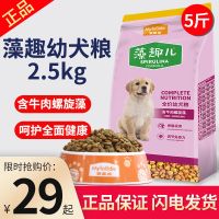 麦富迪藻趣儿成犬粮7.5kg海藻牛肉泰迪贵宾金毛通用2.5kg狗粮 麦富迪幼犬2.5KG*1袋