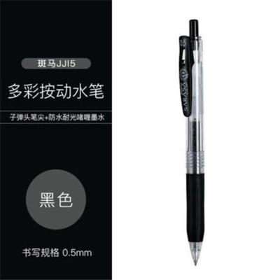 日本ZEBRA斑马中性笔JJ15按动水笔考试笔 防水学生刷题黑笔0.5MM 黑笔1支[0.5MM]