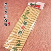 寿司帘寿司工具 寿司卷帘竹帘寿司模具工具套装寿司材料紫菜专用 1片