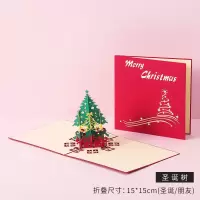高档3D立体贺卡学生男女朋友闺蜜情侣生日礼物ins教师节手工卡片 圣诞树丨15x15cm