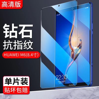 荣耀平板7钢化膜10.1寸华为Honor6/v6保护贴全屏防爆膜10.4/9.7寸 华为平板M6高能版 -8.4寸 新1