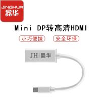 晶华 mini 迷你dp线转hdmi/vga/dvi雷电MAC投影苹果笔记本转换器 mini dp转hdmi