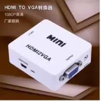 AV转vga+av转hdmi+vga转av+hdmi转av+vga转hdmi+电视高清转换器 HDMI TO VGA