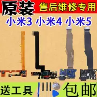 小米3 M4尾插排线 原装小米5 5S 5S Plus充电 送话器排线 小米3尾插排线[移动