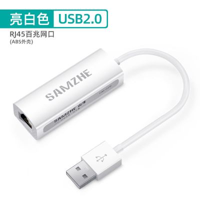 山泽USB分线器2.0笔记本台式电脑usb3.0转换器百兆多功能扩展网卡 [USB2.0百兆网卡白色]