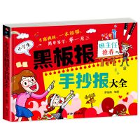 黑板报手抄报模板 小学生手抄报大全 校园手抄报素材书创意设计书 小学 黑板报手抄报大全