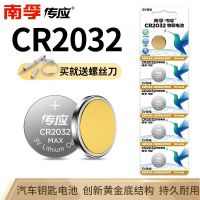 南孚3V纽扣电池CR2032/2025/2016/1632/1616汽车钥匙遥控器电池 CR2032纽扣电池 1粒送小螺