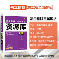 [全国通用]资源库高中英语2022新版 高一二三高考通用同步教辅书 高中英语资源库 高考核心英语词汇全解高中英语语法知识