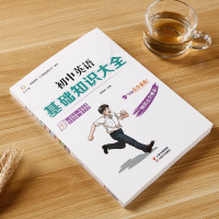 初中英语基础知识大全语法全解全练中考语法大全语法专练 初一初二初三七八九年级 语法基础知识大全英语教辅辅导复习资料书