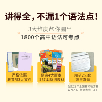 [官方自营]2022新高中英语语法大全 巨微高中英语洞穿语法全解 高中生高考英语语法专项训练一本通 高中英语语法高考英语