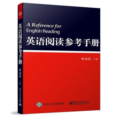 英语阅读参考手册 叶永昌 实例讲解英文 关联词常用词语法 功能搭配用法 外语学习教材教辅 参考工具书 英语语法书 电子工