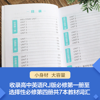 星火英语高中英语同步词汇RJ版 (高中英语必修一~选择性必修第四册)高中英语单词词汇抗遗忘速记手册