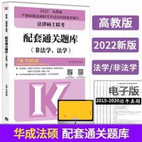 法硕配套通关题库2022法律硕士联考配套通关题库法硕题库配套通关