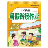 2021暑假衔接作业4升5四年级下册小学语文数学人教同步单元测试卷[8月12日发完] 4升5年级暑假衔接作业 [英语]
