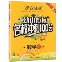 幼小衔接一日一练数学拼音名校冲刺100分一年级入学前暑假作业 数学1