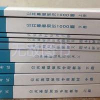 2021粉笔公考三支一扶专用图书职测公基农业农村基础知识配套网课 公共基础知识9本 简装A4横版订书机装订