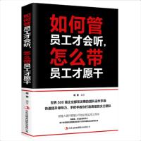 如何管员工才会听 怎么带 员工才肯干 企业管理 / 团队管理类书籍 AC2308