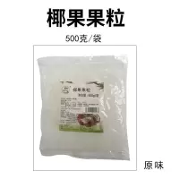 桶装椰果粒椰果肉甜品水果味捞袋装冰沙配料珍珠奶茶店专用原辅料 1斤-1包椰果[家用首选]