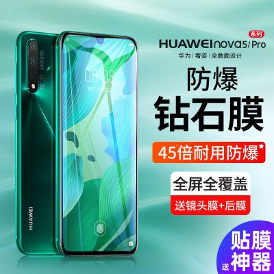 华为nova5pro钢化膜全屏4手机5z防蓝光3防摔高清nove5i原装手机膜 nova5 pro 【全屏覆盖*钻石膜】