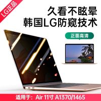 macbook pro13.3寸防窥膜15.4苹果笔记本钢化膜Air屏幕膜m1保护膜 Air11寸:A1370/1465