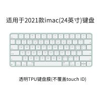 新款iMac苹果一体机键盘膜M台式2017电脑蓝牙无线键盘保护套配件 第三代imac键盘 透明TPU