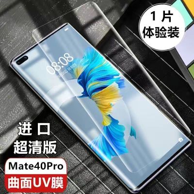 华为mate30pro钢化膜mate20pro/nova789/P40Pro/p50pro荣耀手机膜 华为Mate40P