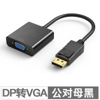 双禾dp转vga转换器displayport转vga显示器转接头大DP转VGA转换线 公对母黑色 25CM