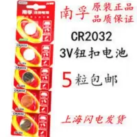 南孚CR2032纽扣电池锂3V电脑主板小米机顶盒遥控器电子体重秤5粒 南孚CR2032纽扣电池锂3V电脑主板小米机顶盒遥