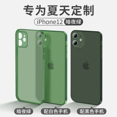 苹果12手机壳磨砂iPhone12超薄X苹果11新款12promax防摔XR潮8plus [暗夜绿]0.3mm至薄-磨砂
