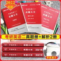 英语二历年真题]2022考研英语二历年真题试卷考研英语2真题库管理类联考历年真题mpaccmba联考教材考研英语2历年真