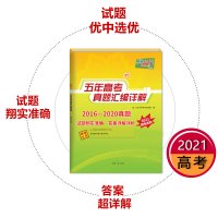 官方正版天利38套英语2021新版高考英语真题全国高中试卷五年高考真题汇编详解2020年高考真题高三英语听力完形填空阅读