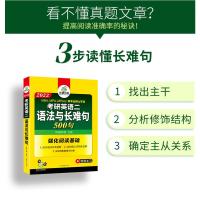 华研外语考研英语二 语法与长难句500句 2022专项训练书强化阅读理解基础MBA MPA MPACC专业硕士研究生适用