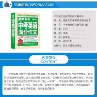 五年中考英语满分作文班主任推荐作文辅导书中考英语作文一本通初中英语语法写作大全初中英语作文精选万能素材模板